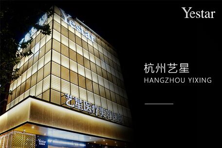 杭州艺星玻尿酸除皱效果好不