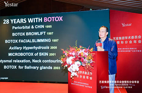 杭州艺星·超级星院以全球旗舰之姿,成功举办艺星集团学术委员会微整形分会年会!