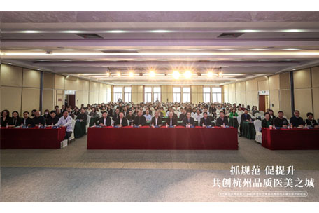 杭州艺星荣誉承办“抓规范 促提升 共创杭州品质医美之城”3·15新闻发布会暨2024杭州市医疗美容机构规范化星级评价启动会!