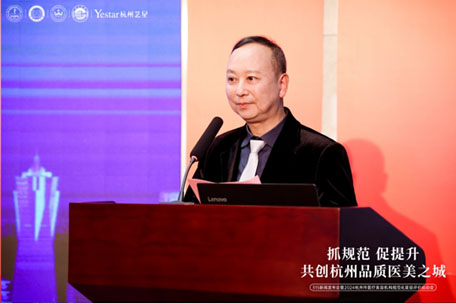 杭州艺星荣誉承办“抓规范 促提升 共创杭州品质医美之城”3·15新闻发布会暨2024杭州市医疗美容机构规范化星级评价启动会!