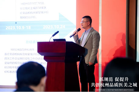 杭州艺星荣誉承办“抓规范 促提升 共创杭州品质医美之城”3·15新闻发布会暨2024杭州市医疗美容机构规范化星级评价启动会!