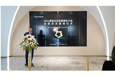 杭州艺星超级星院圆满举办2024美国达拉斯鼻整形大会全国发邀请仪式暨“鼻尖上的中国”新闻发布会！