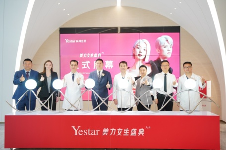 Yestar艺星第七届美力女生盛典隆重启幕,不负热望!