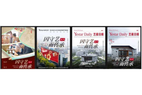 杭州艺星因守艺而传承第2季,携手省遗产周活动打造非遗嘉年华