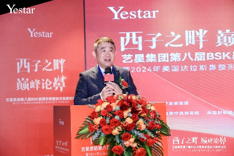 西子之畔 巅峰论鼻——杭州艺星成功举办“艺星集团第八届BSK鼻整形学术大会”,共探行业前沿技术发展!