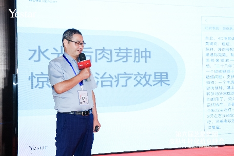 美肤之巅 问道西湖|第六届艺星集团皮肤年轻化抗衰峰会盛大启幕!